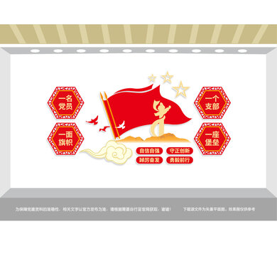 黨支部黨建文化墻