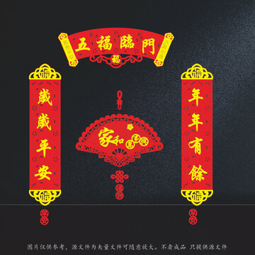 喜慶中式春節對聯掛件裝飾