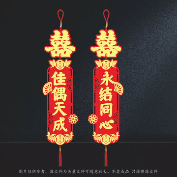中式婚慶雙喜掛飾