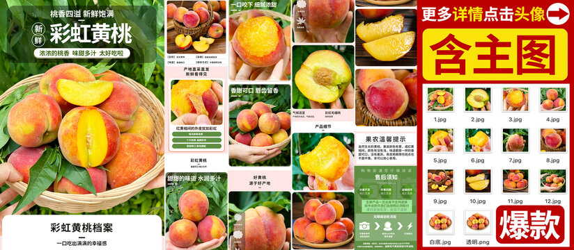 彩虹黃桃詳情