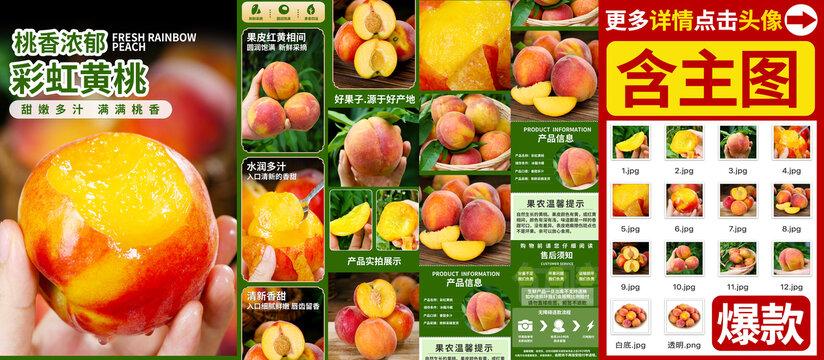 彩虹黃桃詳情