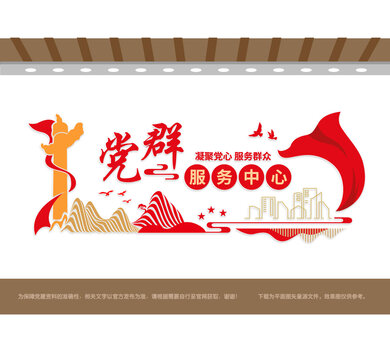 黨群服務中心文化墻