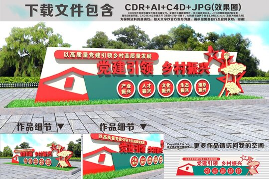 黨建引領鄉村振興雕塑