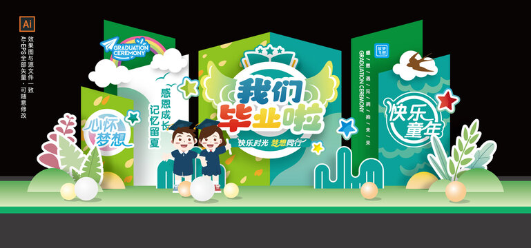 畢業(yè)典禮美陳布置