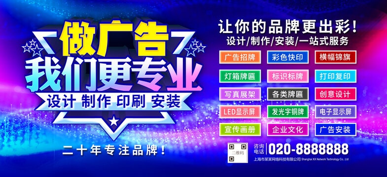 廣告公司海報(bào)