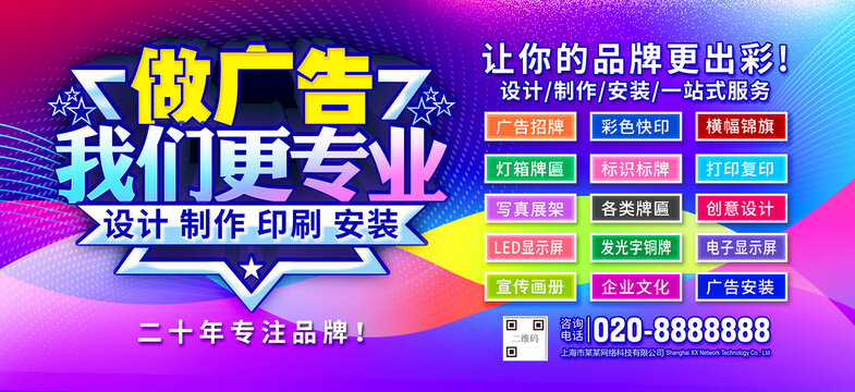 廣告公司海報
