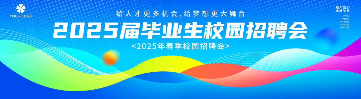 招聘會(huì)