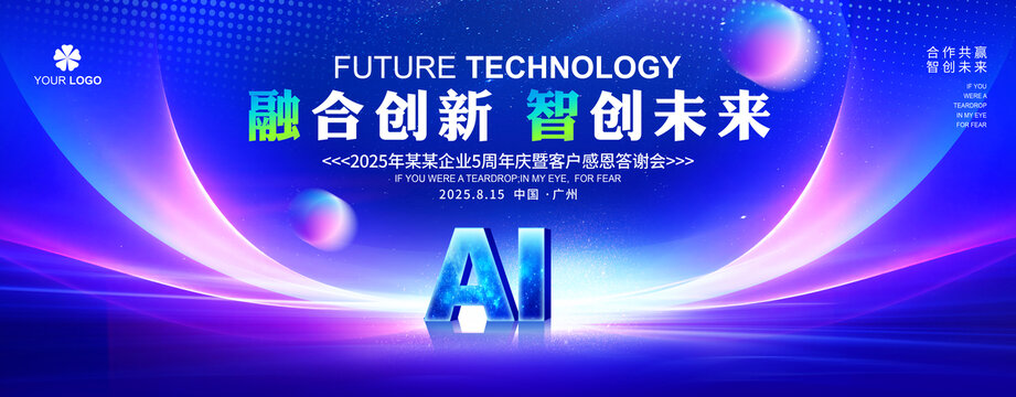 AI人工智能科技大會(huì)