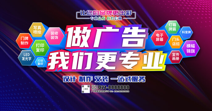 廣告公司海報