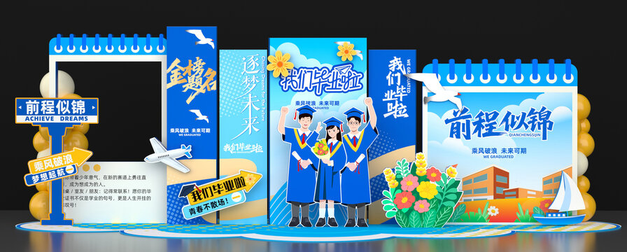 畢業典禮美陳布置