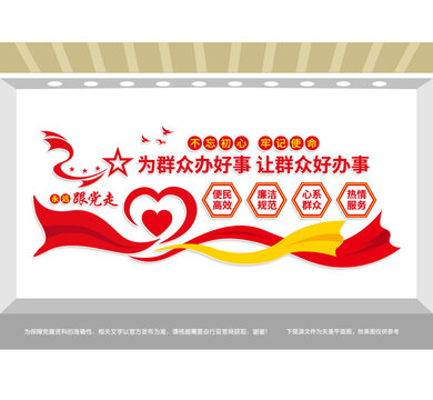 為民服務(wù)黨建文化宣傳墻