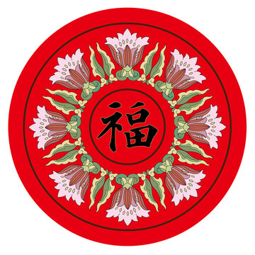 圓形福字花卉吉祥圖案