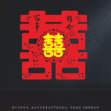 中式傳統(tǒng)喜慶雙喜圖案