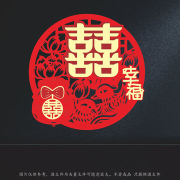 中式喜慶剪紙風雙喜圖案