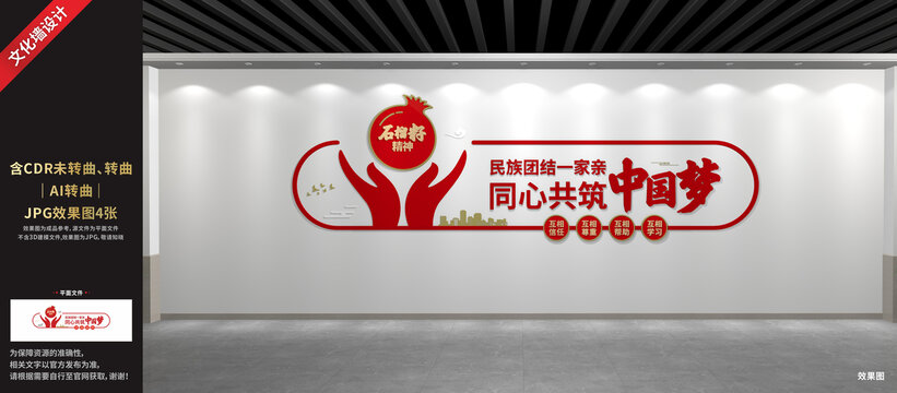 民族團結文化墻
