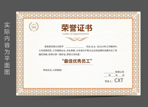 優秀員工證書