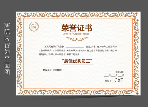企業榮譽證書