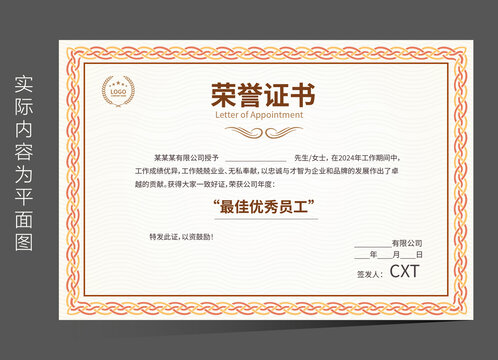 榮譽(yù)證書模版