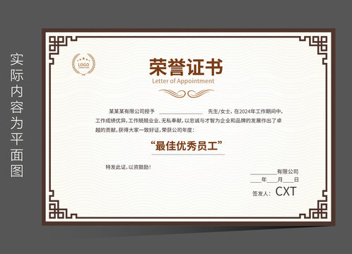 榮譽證書