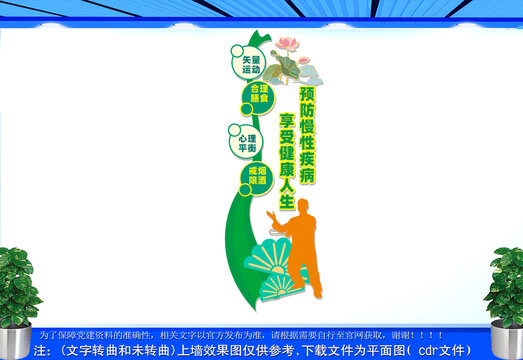 豎版預(yù)防慢性疾病宣傳標(biāo)語
