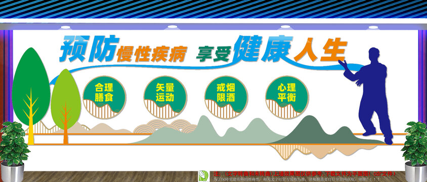 預(yù)防慢性疾病宣傳標(biāo)語
