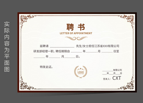 任聘書