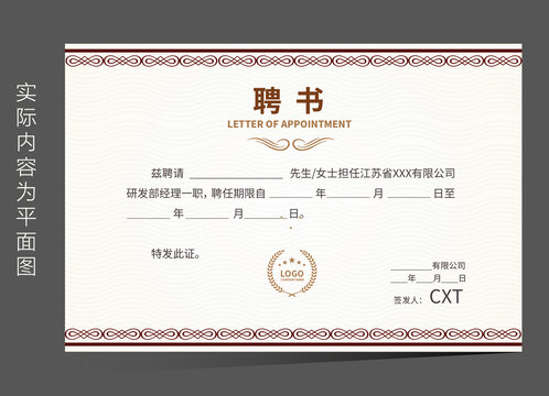 聘請書