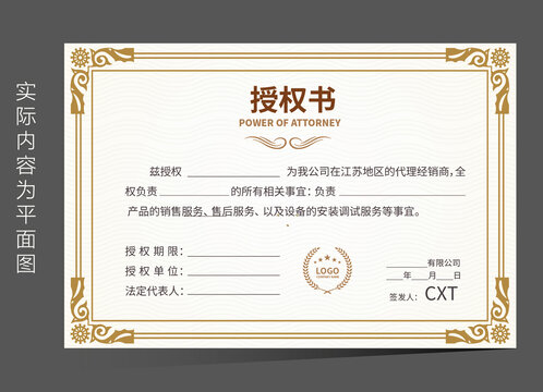 產(chǎn)品授權(quán)書