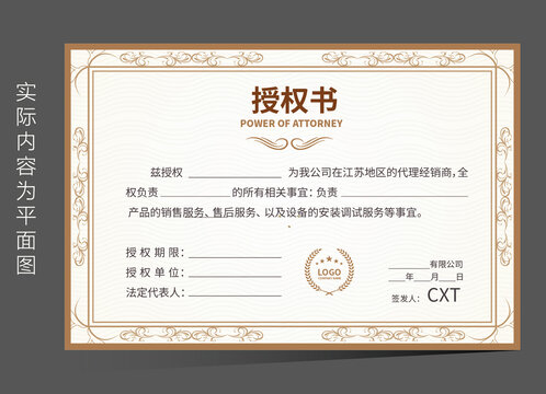 授權(quán)書