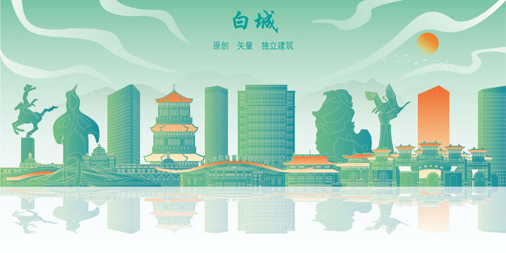 白城