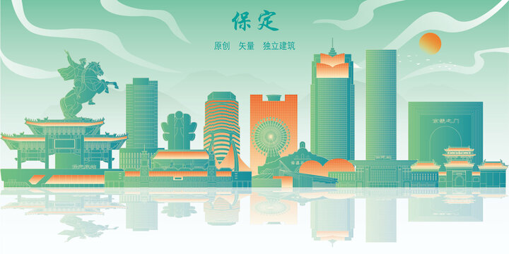 保定