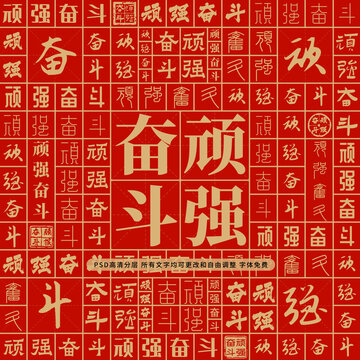 頑強(qiáng)奮斗