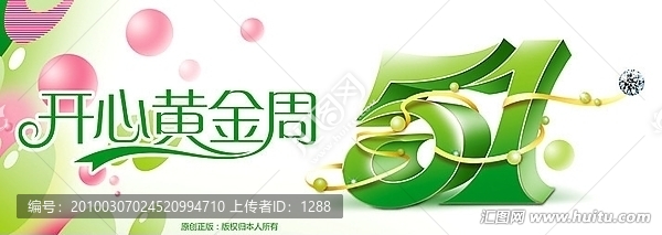 開心五一黃金周