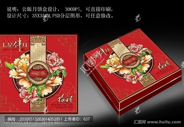 月餅包裝,福禮
