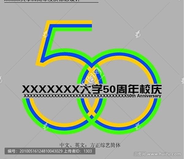 50年慶典