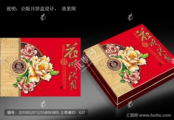 月餅,花映秋月