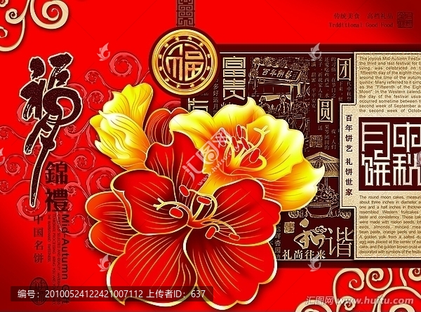 月餅包裝,福月錦禮