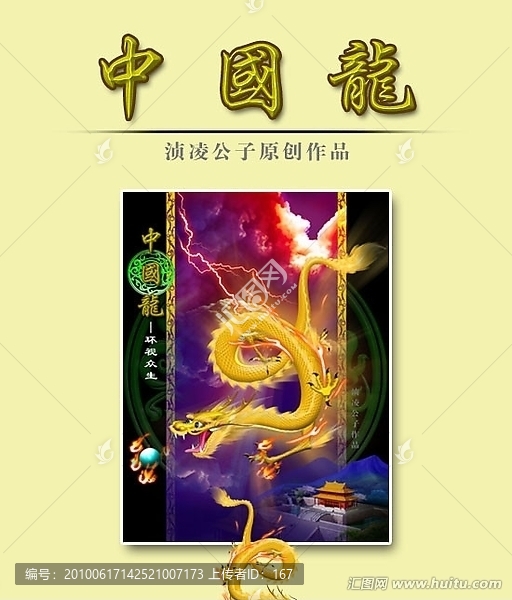 中國龍