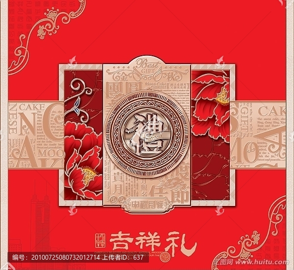 月餅禮盒,吉祥禮