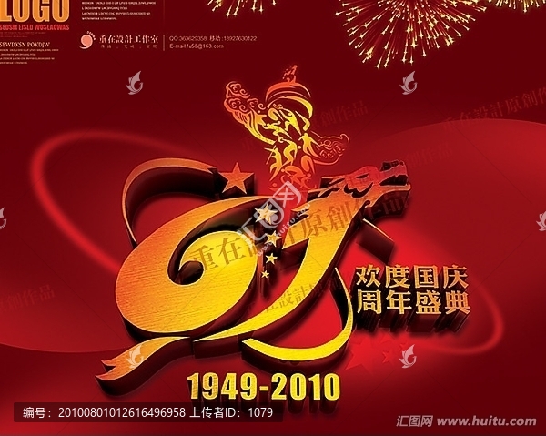 國慶61周年,原創(chuàng)版