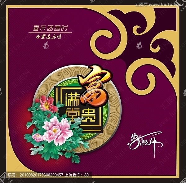 中秋禮盒