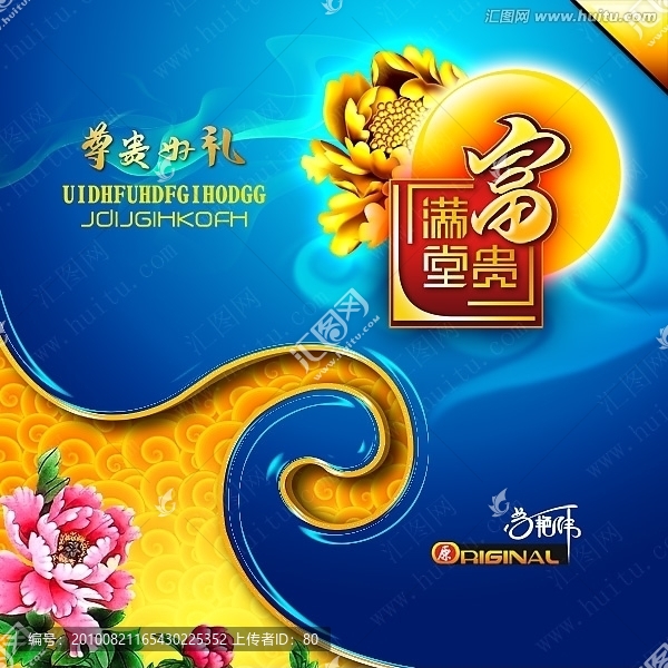中秋禮盒