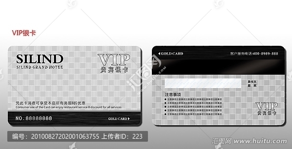 銀卡,VIP卡,貴賓卡,會員卡