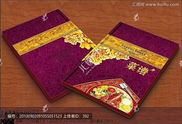 精品菜譜封面設(shè)計(jì)