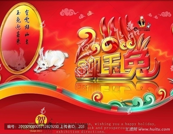 2011年金卯玉兔