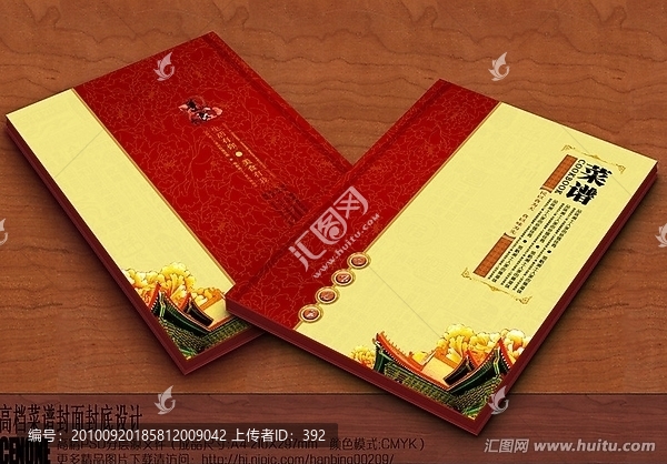 精品菜譜封面設(shè)計(jì)