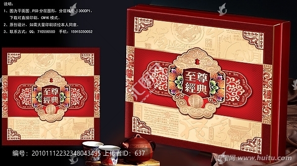 月餅盒,至尊經(jīng)典（展開圖）