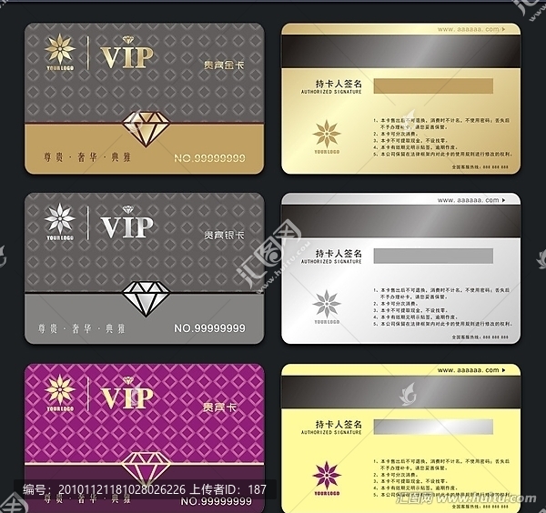 VIP卡,贵宾卡,金卡,银卡,会员卡模板