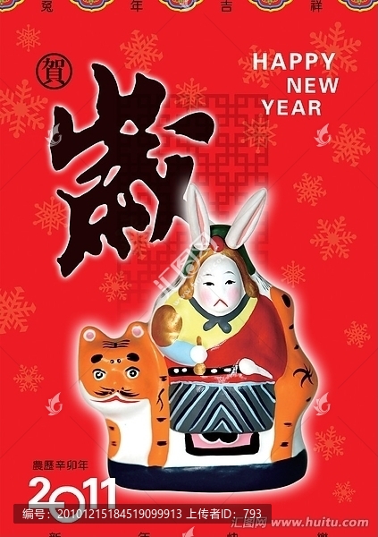 兔爺
