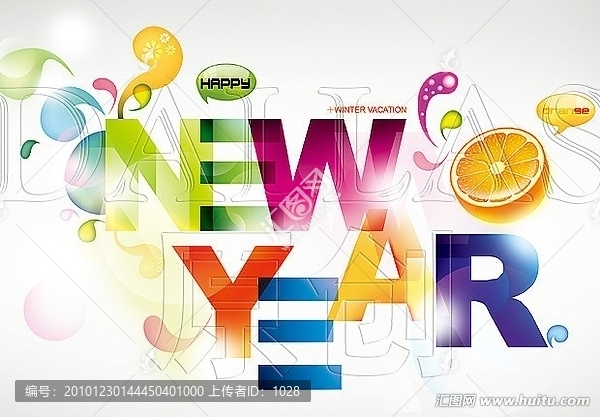 新年